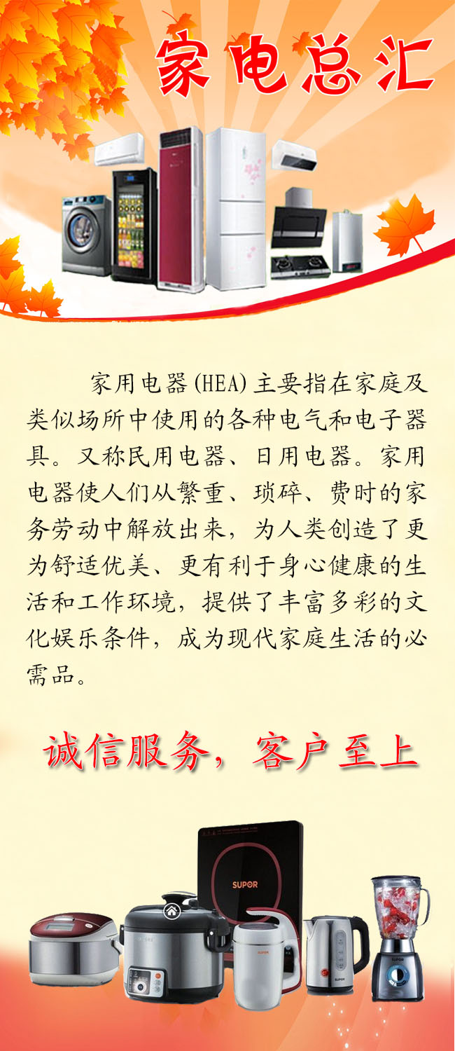 汇龙家电