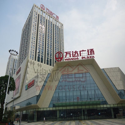 抚顺市万达广场