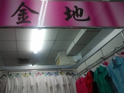 金地服饰