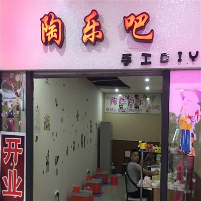 陶乐吧