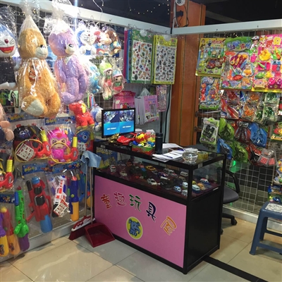 童趣玩具店