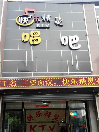 快乐精灵KTV