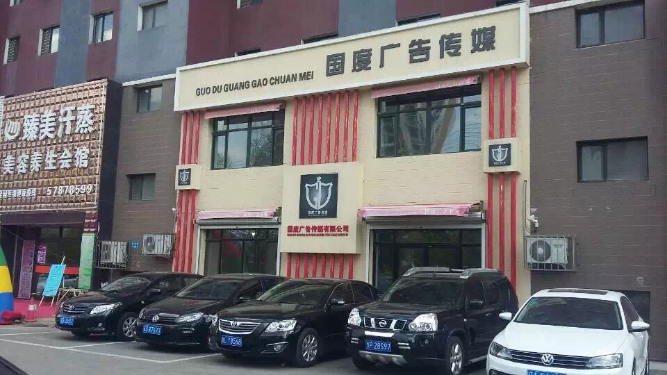 国度广告传媒