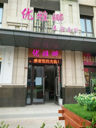 优雅娜美容会所