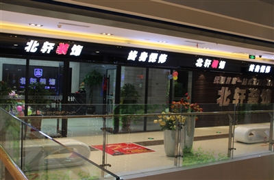 北轩装饰-河东店