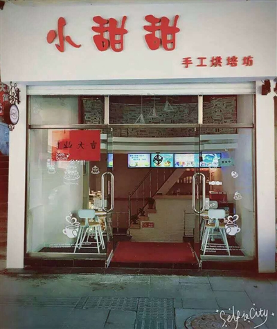 小甜甜手工烘培坊