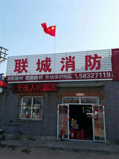 辽宁联城消防装备器材