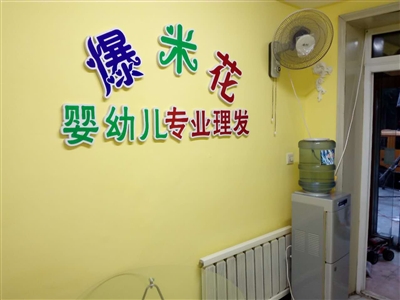 爆米花婴幼儿专业理发