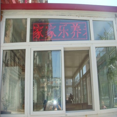 顺城区家家乐养老院