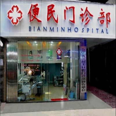 日升门诊