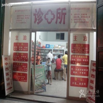 生源堂中医诊所葛布店