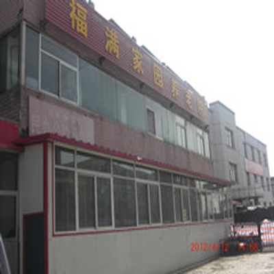 福满家园养老院