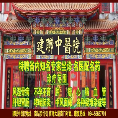 建联医药福康店