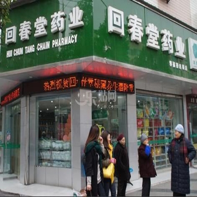回春堂药店