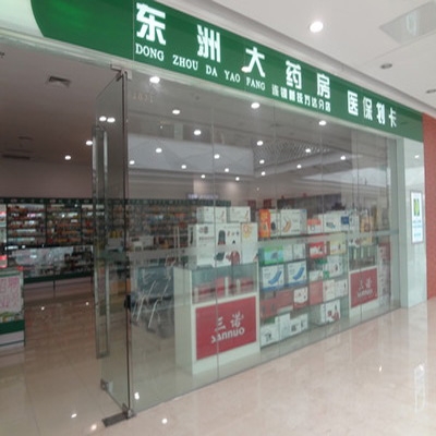东洲大药房连锁店鑫鑫分店