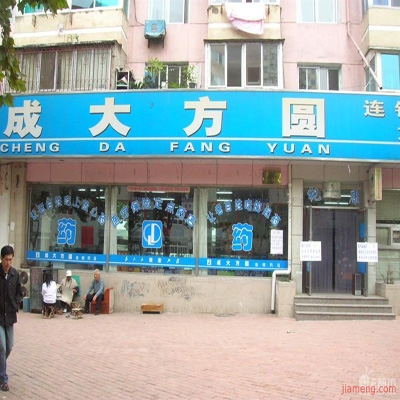 成大方圆虎台直营店