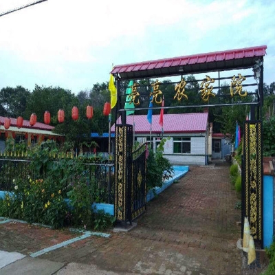 亮亮农家小院