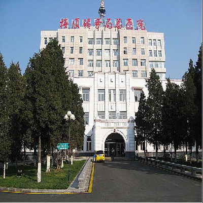 抚顺市矿务局总医院