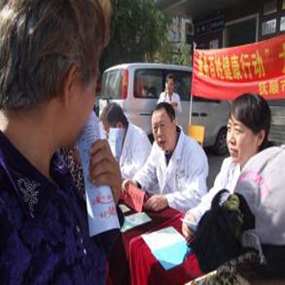 抚顺市地方病防治所