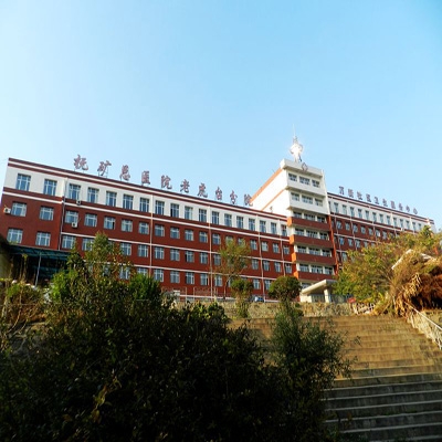 抚顺市矿务局老虎台矿职工医院