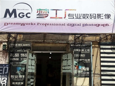 梦工厂专业数码影像