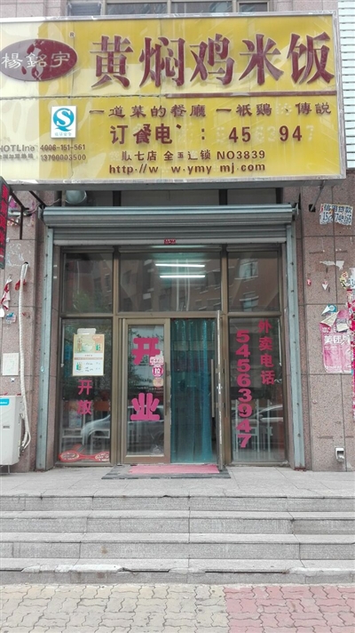 黄焖鸡米饭