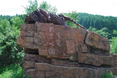 雅尔哈关