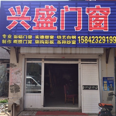 兴盛门窗