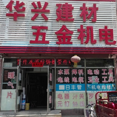 华兴建材