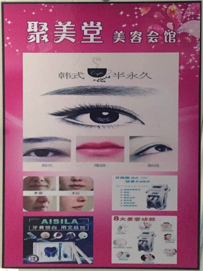 聚美堂美容会馆