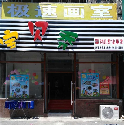宝贝秀儿童理发新华店