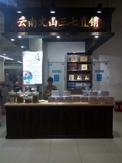 云南文山三七直销