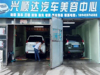 兴顺达汽车美容中心