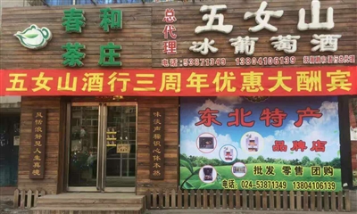 五女山冰葡萄酒