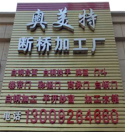 奥美特门窗