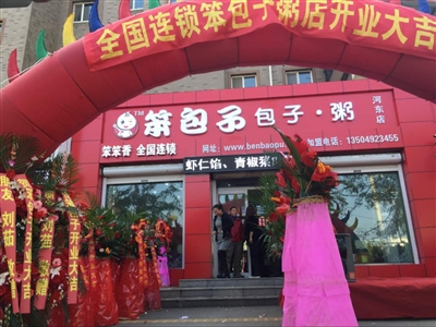 笨包子