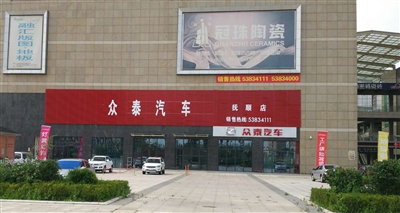 众泰汽车李石店