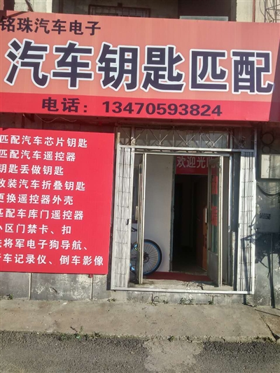 铭珠汽车钥匙
