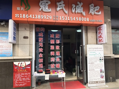 寇氏减肥