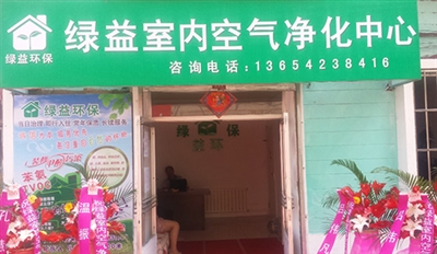 绿益空气净化