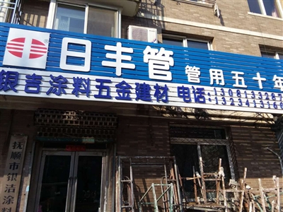 银吉涂料