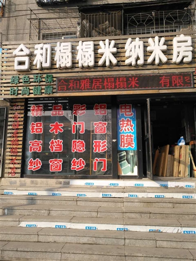 合和雅居榻榻米