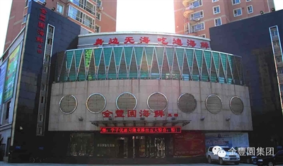 金丰园海鲜