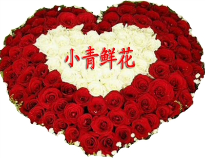 小青鲜花土特产