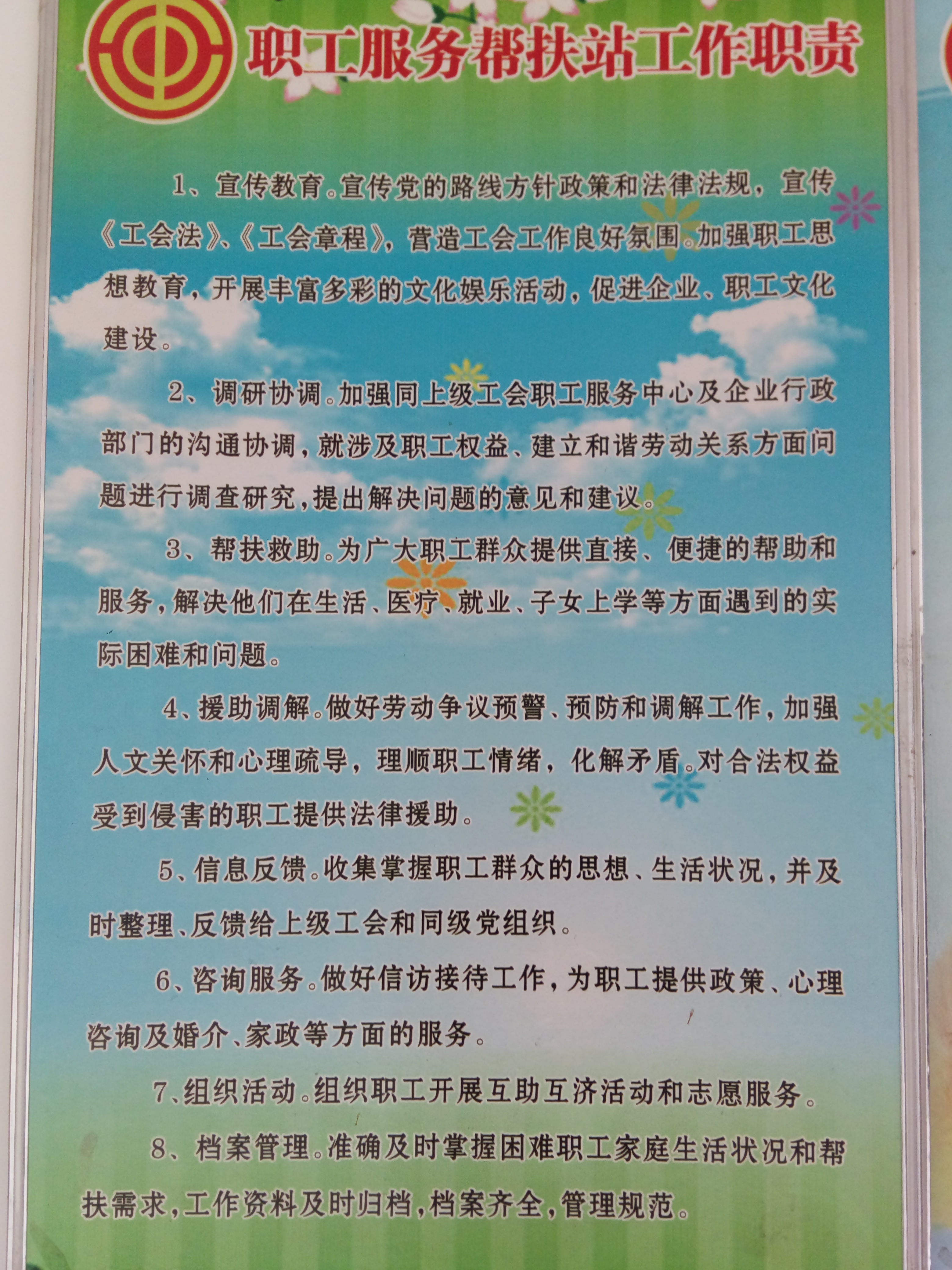 社区工作（工会工作）