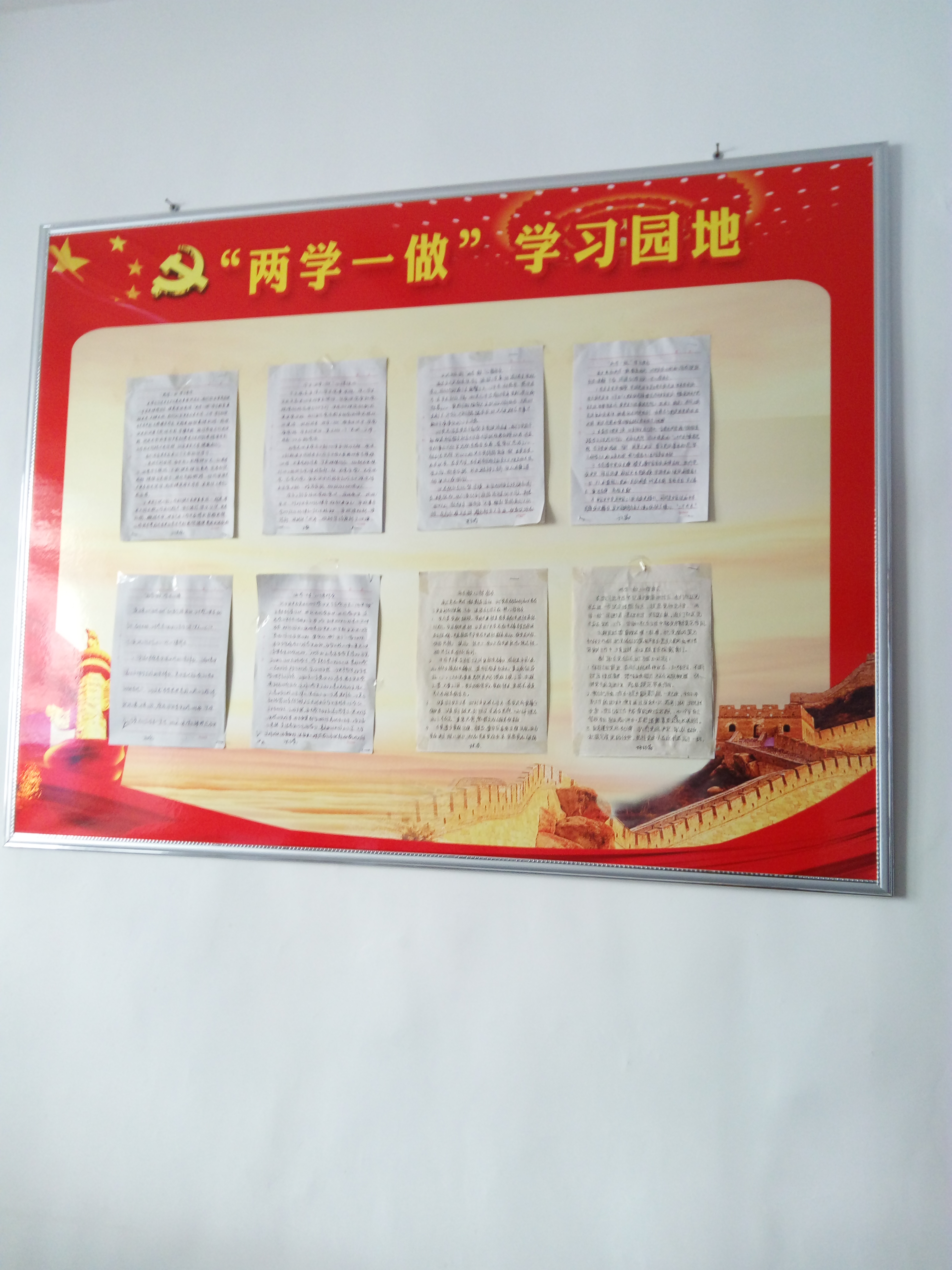 两学一做集锦（学习园地）