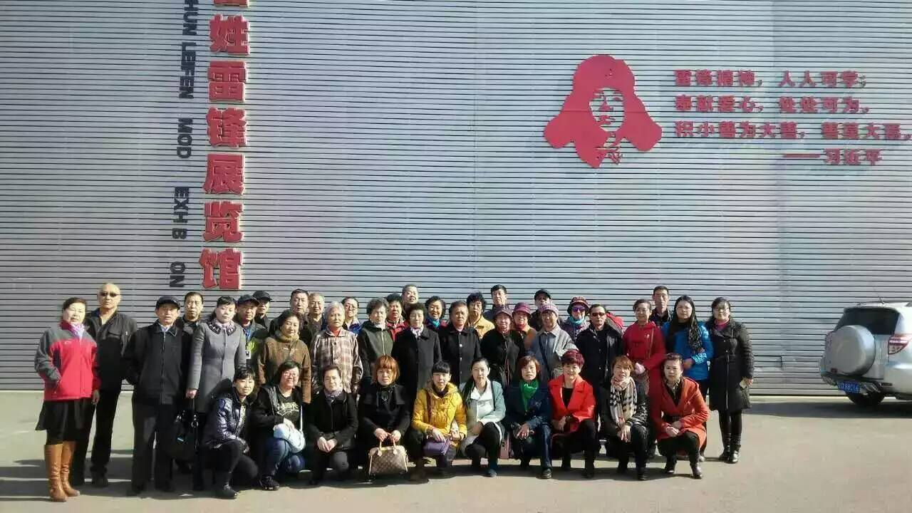 组织社区居民参观雷锋纪念馆