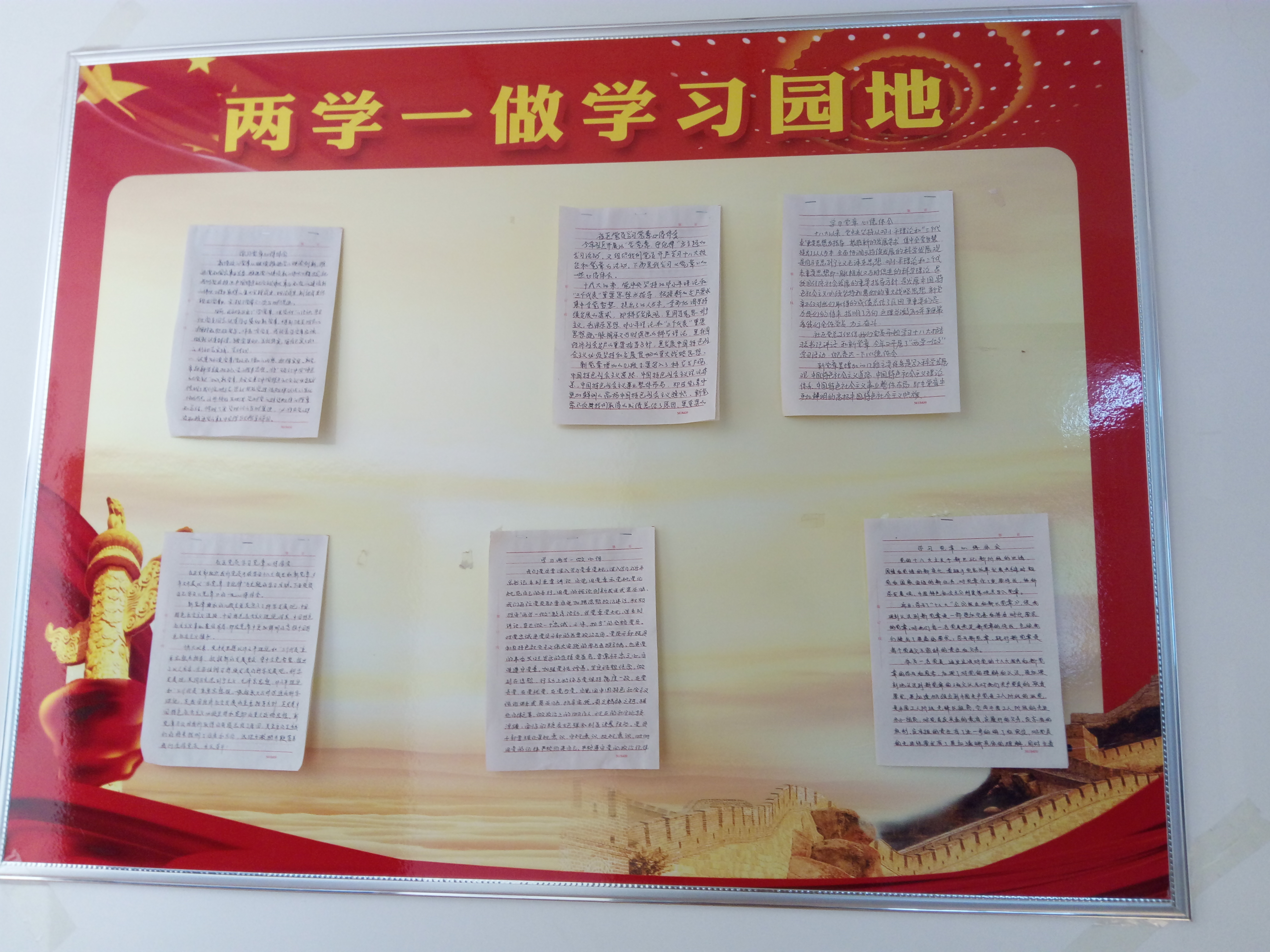 两学一做集锦（学习后的感想）