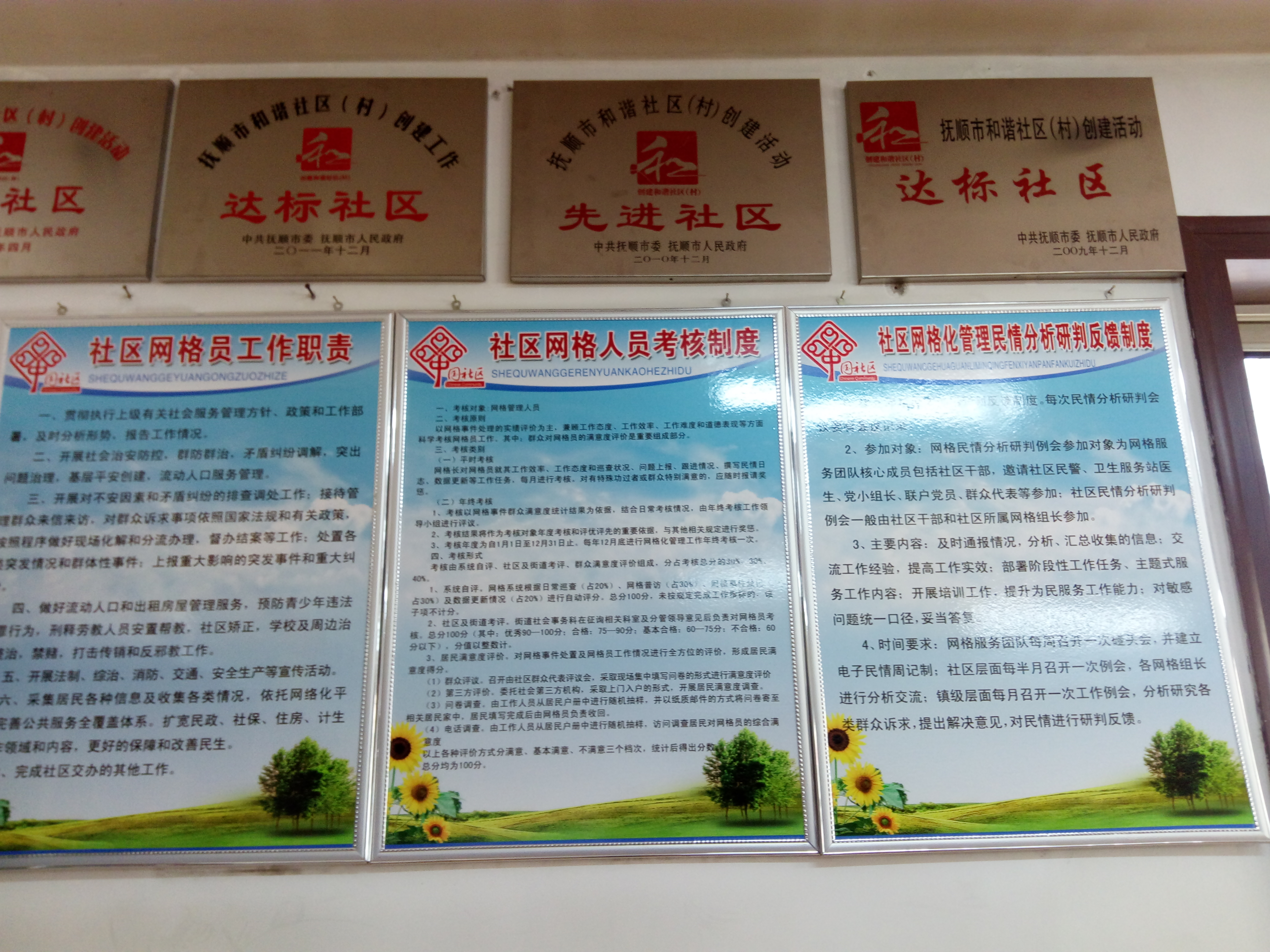 社区工作（社区党总支的基本职能和任务）