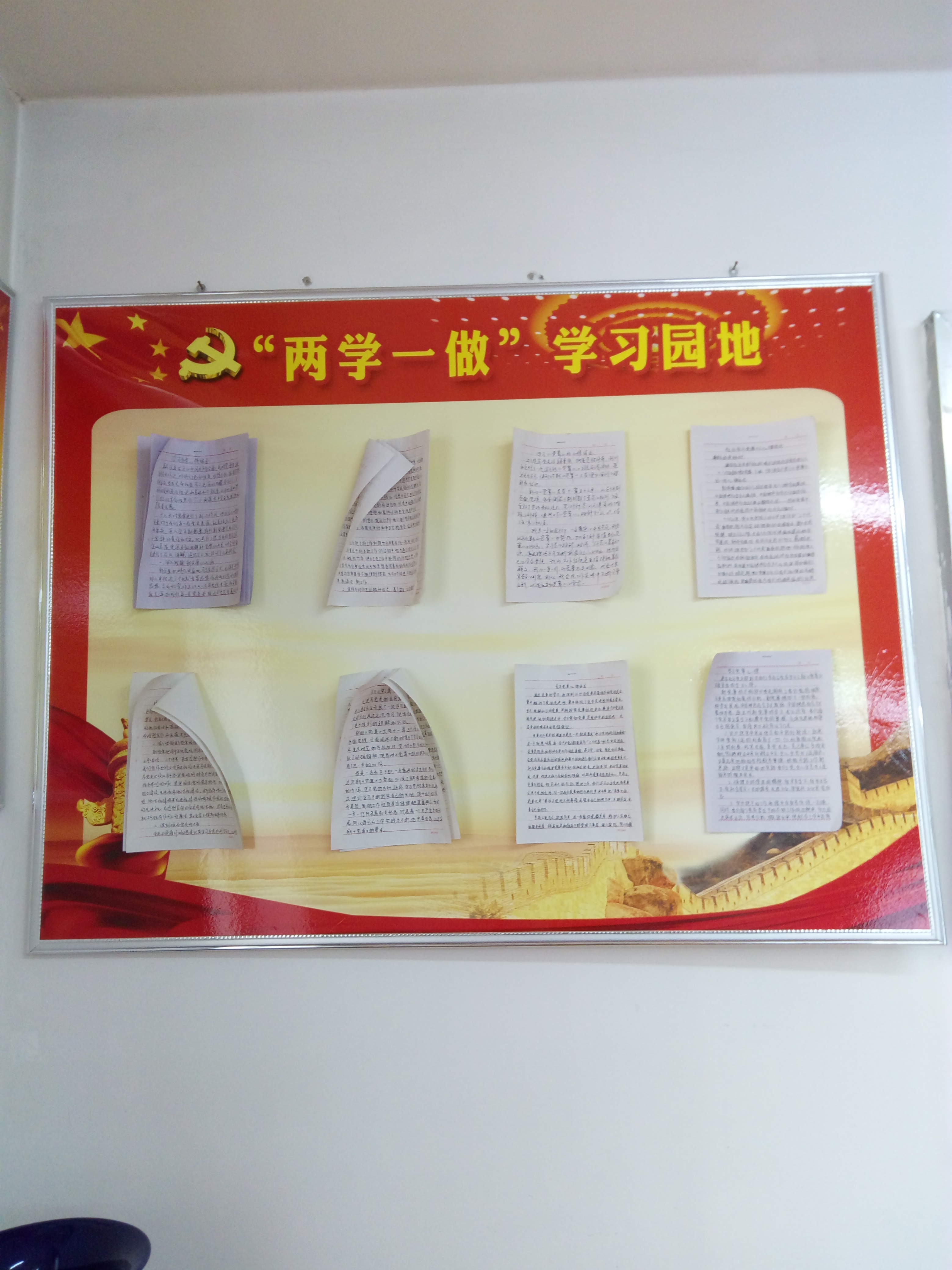 两学一做集锦（学习园地）